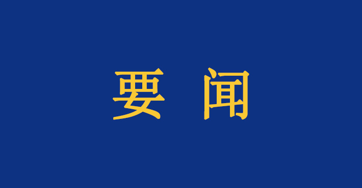 财政部等三部门:将符合条件的中小微民营企业的新发放流动资金贷款纳入中小微企业贷款贴息政策支持范围